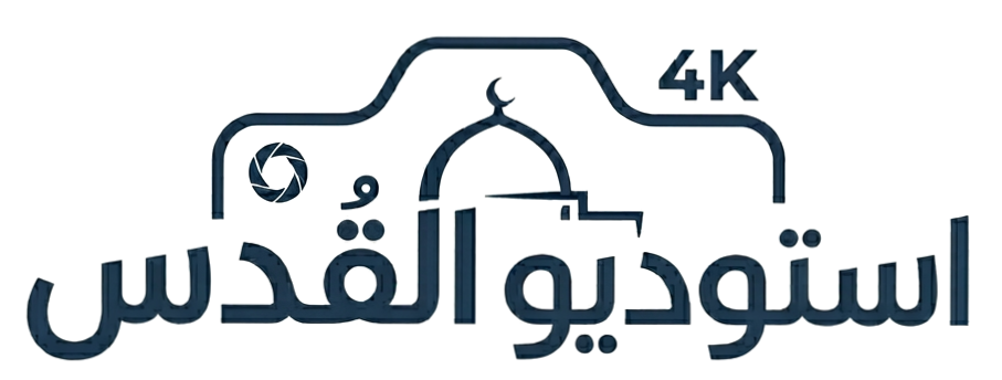 استوديو القدس